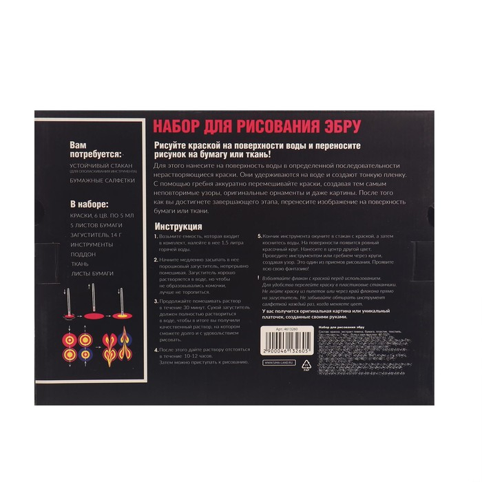 Набор для творчества. Рисование на воде: эбру &laquo;Цветочный сад&raquo;