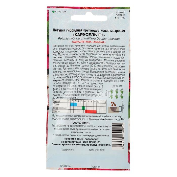 Семена цветов Петуния крупноцветковая &laquo;Карусель&raquo; F1, О, 10 шт.