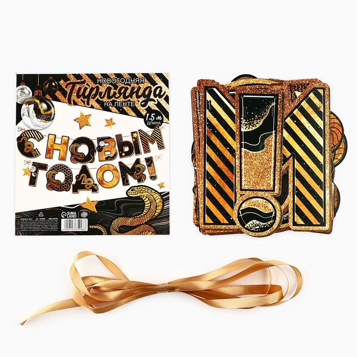 Гирлянда на ленте новогодняя &laquo;С Новым годом&raquo;, на Новый год, длина 150 см