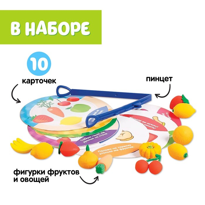 Набор для сортировки &laquo;Вкусная тарелка&raquo;, по методике Монтессори, 20 заданий, 3+
