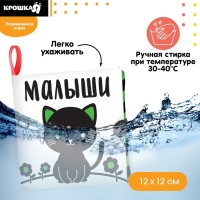 Книжка - шуршалка развивающая по методике Г. Домана &laquo;Малыши&raquo;, 12х12 см.