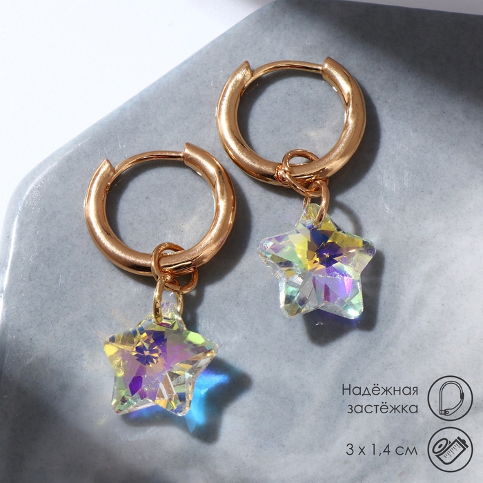 Серьги со съёмным элементом &laquo;Трансформер&raquo; кристаллик звёздочка, цвет радужный в золоте