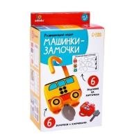 Развивающий набор &laquo;Машинки-замочки&raquo;, ключики, машины-помощники