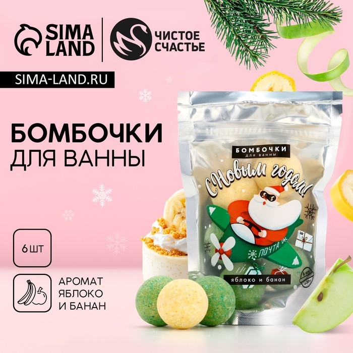 Подарочный набор косметики &laquo;С Новым Годом!&raquo;, бомбочки для ванны, 6 х 20 г, аромат яблока, ЧИСТОЕ СЧАСТЬЕ