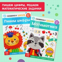 Книги обучающие набор в папке &laquo;Готовимся к школе&raquo;, 14 шт.