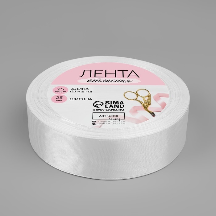 Лента атласная, 25 мм &times; 23 &plusmn; 1 м, цвет белый №01