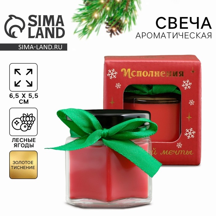 Свеча новогодняя в банке &laquo;Исполнения заветной мечты&raquo;, аромат лесные ягоды, 6,5 х 5,5 см