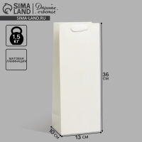 Пакет подарочный под бутылку, упаковка, &laquo;Молочный&raquo;, 13 x 36 x 10 см