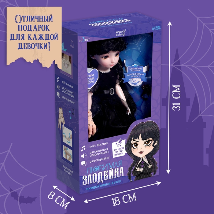 Интерактивная кукла &laquo;Любимая злодейка&raquo;, звук, свет