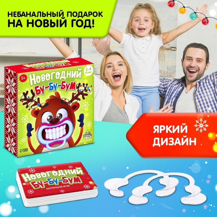 Настольная игра &laquo;Новогодний бу-бу-бум&raquo;, 2-4 игрока, 5+
