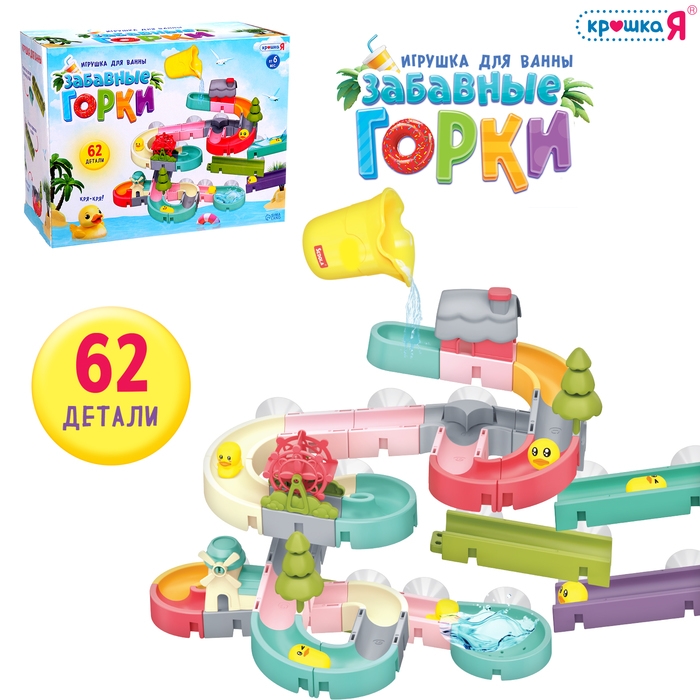 Игрушка для купания в ванной &laquo;Забавные горки&raquo;, 62 детали