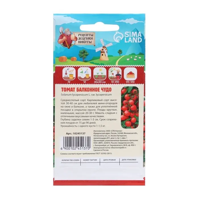 Семена Томат "Балконное чудо", ультраскороспелый, детерминантный,низкорослый, 0,1 г