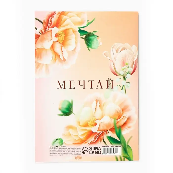 Блокнот с предсказаниями А5, 12 л. &laquo;8 Марта&raquo;