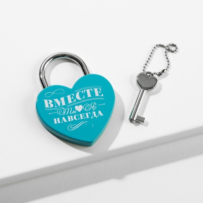 Замок свадебный с ключом &laquo;Ты. Я. Вместе навсегда&raquo;.