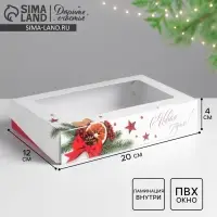 Коробка складная &laquo;С Новым годом!&raquo;, 20 х 12 х 4 см