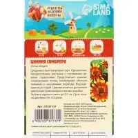 Семена цветов Цинния "Сомбреро", 0,2 г