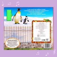 Музыкальная книга &laquo;Приходите в зоопарк&raquo;, 10 стр.