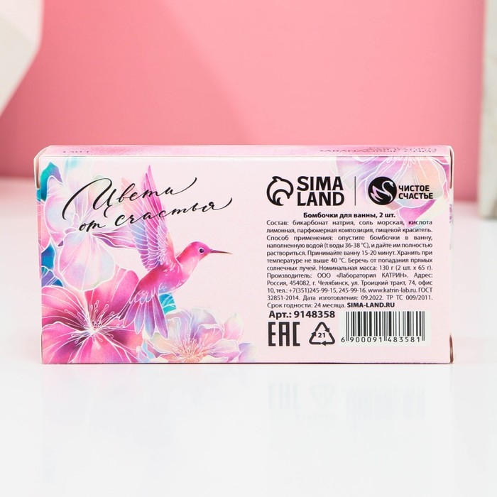 Набор бомбочки для ванны ЧИСТОЕ СЧАСТЬЕ &laquo;С 8 Марта!&raquo;, 2х65 г