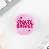 Значок металлический , закатной &laquo;Смирись я девушка&raquo;, 25 мм, МИКС