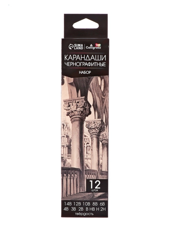 Набор карандашей чернографитных 12 штук (14В, 12В, 10В, 8В, 6В, 4В, 3В, 2В, В, НВ, Н, 2Н)