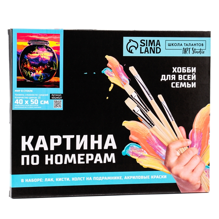 Картина по номерам &laquo;Мир в стекле&raquo;, на холсте с подрамником, 40 &times; 50 см