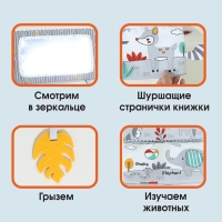 Развивающий складной коврик с книжкой - шуршалкой 3 в 1 &laquo;Зверята&raquo;, Крошка Я