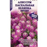 Семена Алиссум Пасхальная шляпка Виолет /Сотка/ 0,01 г/ h-12см d-5см/*1800