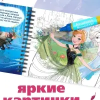 Раскраска водная многоразовая &laquo;Добавь воды&raquo;, с маркером, Холодное сердце