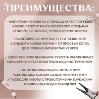 Круглогубцы для рукоделия, 12,5 &times; 6,5 см, цвет розовый