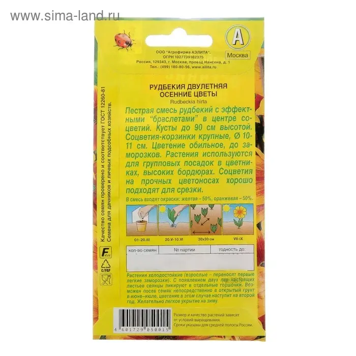 Семена цветов Рудбекия "Осенние цветы", 0,1 г