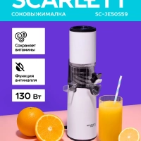 Соковыжималка электрическая шнековая SC-JE50S59