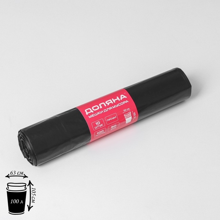 Мешки для мусора Доляна &laquo;Профи&raquo;, 100 л, 63&times;105 см, 50 мкм, ПВД, 10 шт, цвет чёрный