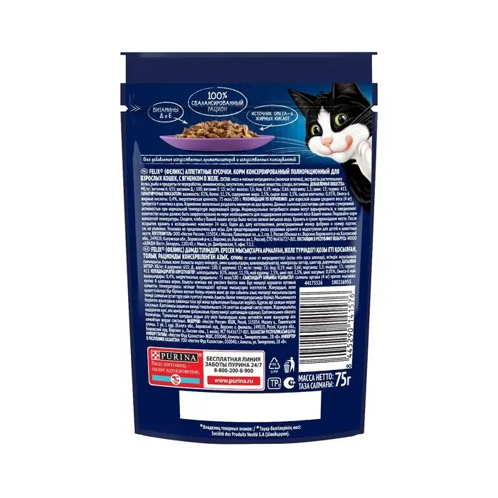 Влажный корм Felix Аппетитные кусочки для кошек, ягненок, пауч 75 г