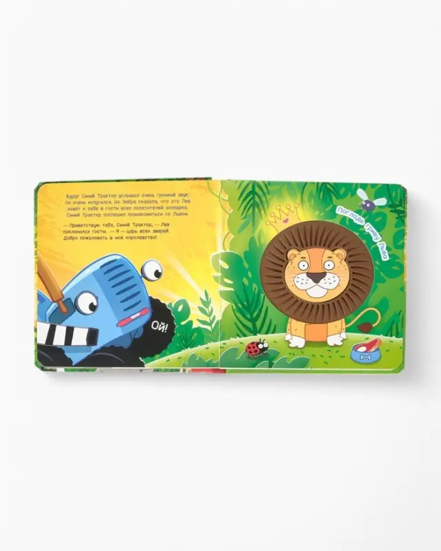 Тактильная книжка "Дружный зоопарк", Синий трактор