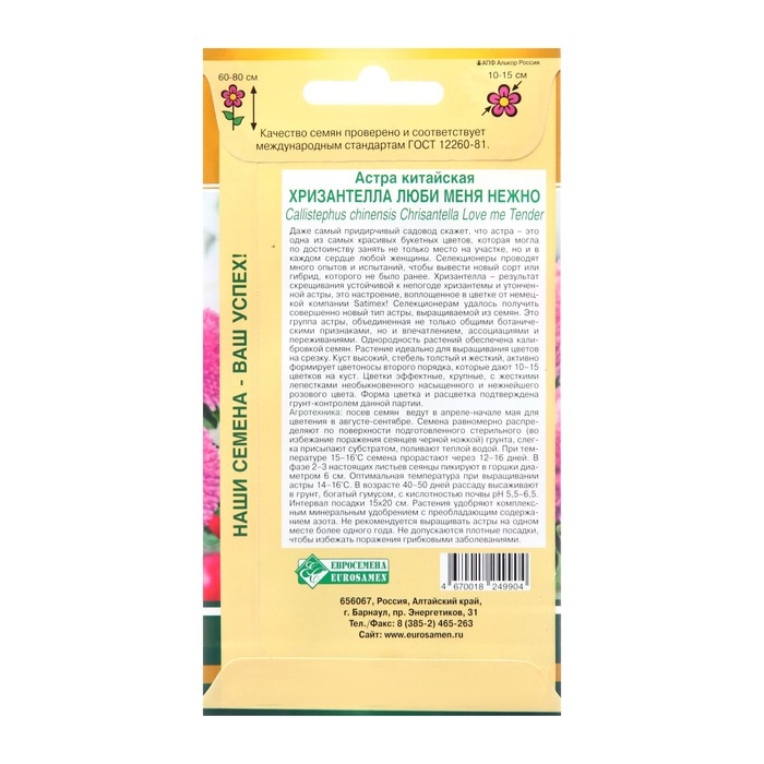 Семена Цветов Астра китайская Хризантелла Люби меня Нежно, 5 шт Семена Цветов Астра китайская Хризантелла Люби меня Нежно, 5 шт
