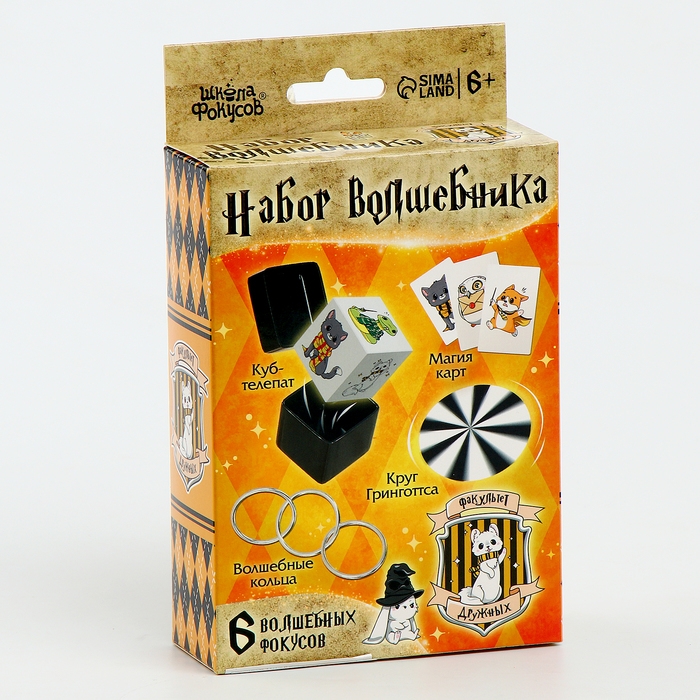Набор волшебника &laquo;Факультет Дружных&raquo;, 6 фокусов, инструкция в комплекте