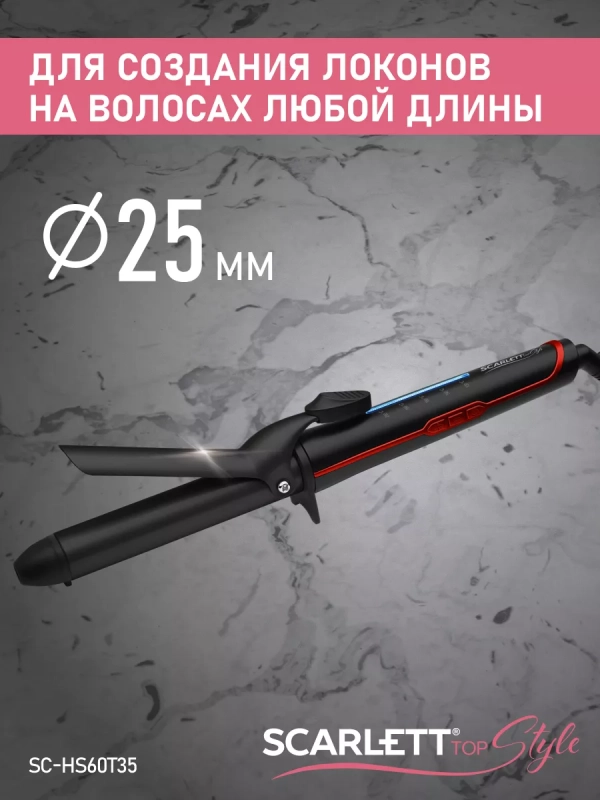 Стайлер, щипцы для укладки и завивки волос SC-HS60T35
