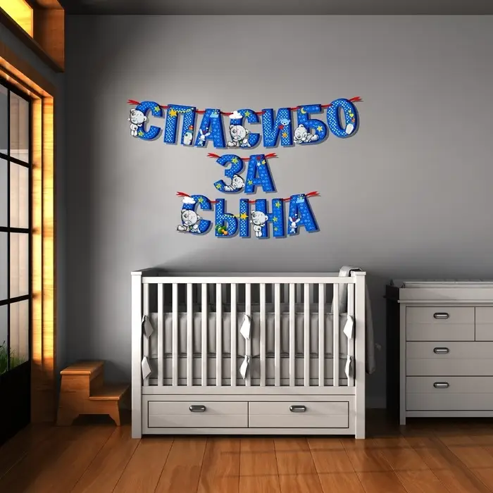 Гирлянда на ленте "Спасибо за сына", длина 215 см, Me to You