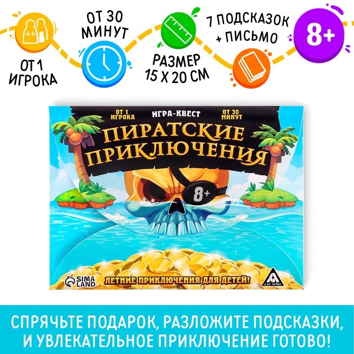 Квест-игра по поиску подарка &laquo;Пиратские приключения&raquo;, 7 подсказок, письмо, 8+