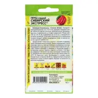 Семена Перец сладкий "Сибирский Экспресс", Сем. Алт, ц/п, 0,1 г