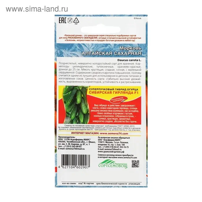 Семена Морковь "Алтайская Сахарная" позднеспелый, холодостойкий сорт для хранения 1,5 г