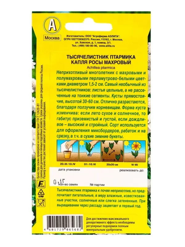Семена цветов Тысячелистник махровый Капля росы Мн, Ц/П,0,1 г
