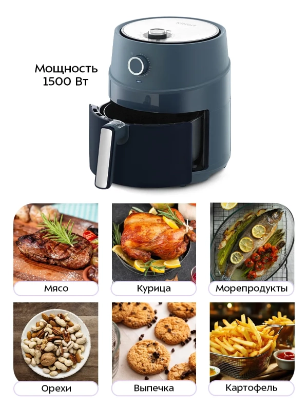 Аэрогриль электрический с поддоном КТ-8118 - 3.2 л 1500 Вт