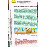 Семена цветов Петуния Нуволари F1 полуампельная белоснежная  (драже) С. Farao , Ц/П,5 шт.