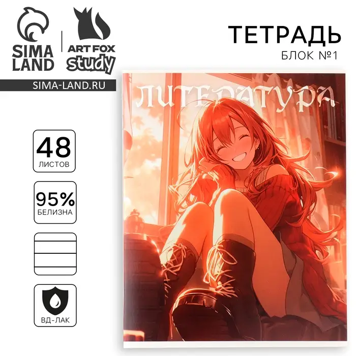 Тетрадь в линейку, предметная, 48 л.,на скрепке, А5 &laquo;Аниме. Литература&raquo;