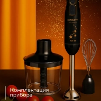 Погружной мощный блендер с насадками 700 Вт, SC-HB42F72
