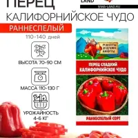Семена Перец сладкий "Калифорнийское чудо", 0,2 г