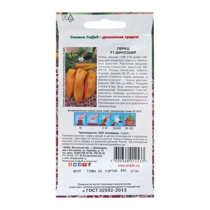 Семена Перец "Динозавр F1", 0,1 г