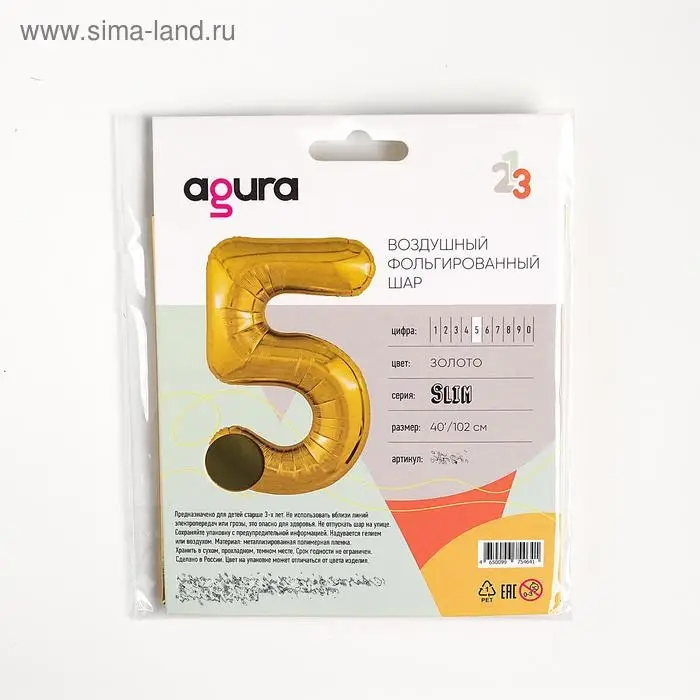 Шар фольгированный 40" &laquo;Цифра 5&raquo;, цвет золотой, Slim