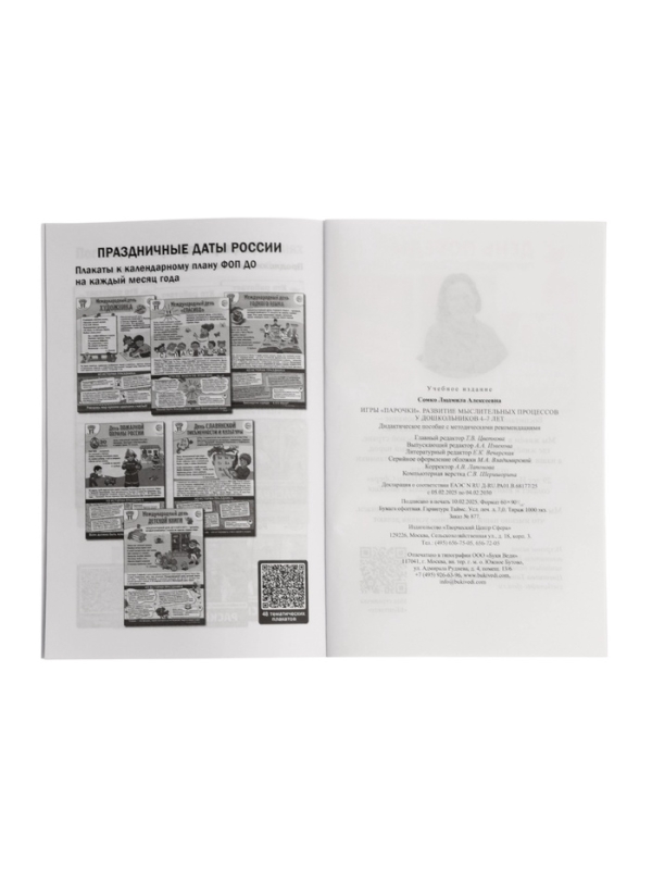 Игры "Парочки" для детей 4-7 лет: дидактическое пособие  Сомко Л.А.